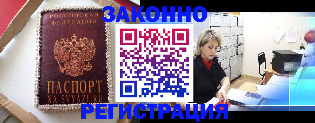 временная регистрация в квартире в Петровск-Забайкальском
