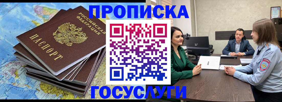 временная регистрация собственник в Петровск-Забайкальском